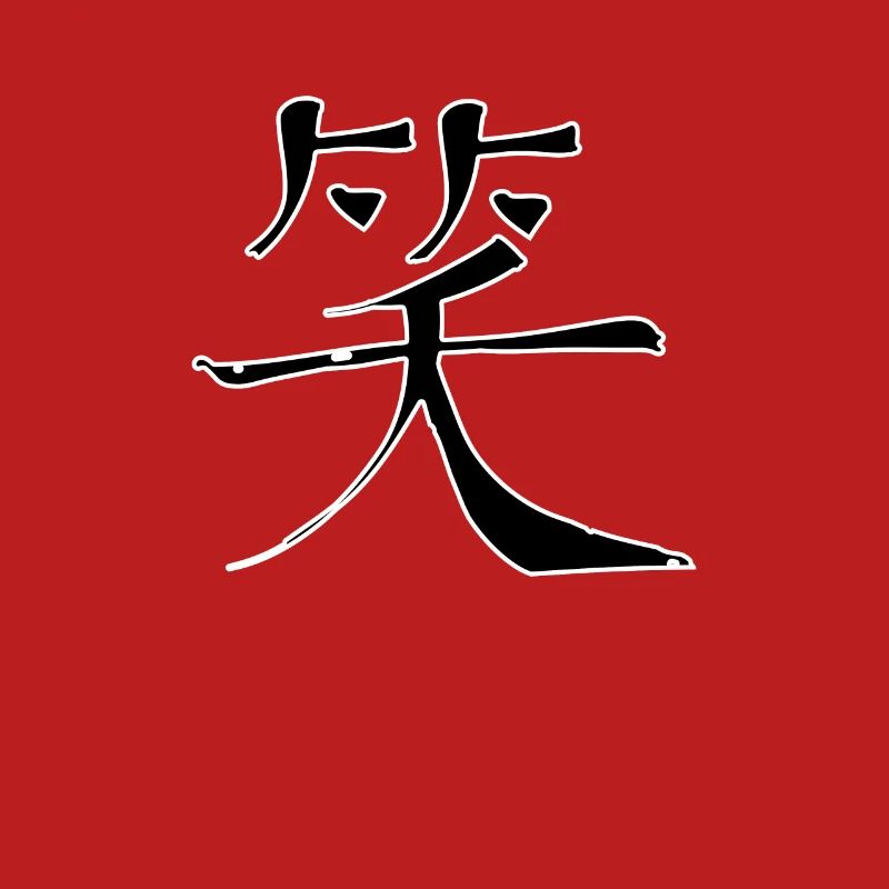Laughter Chinese Script Character Symbol