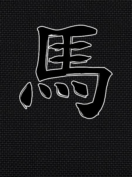 Pferd Chinesisches Sternzeichen