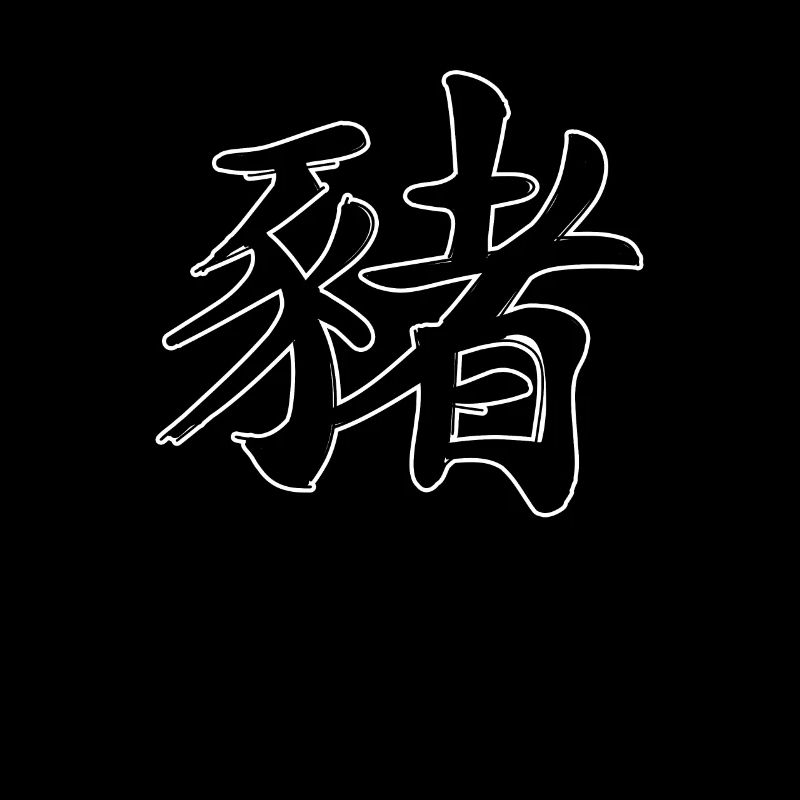 Signe du zodiaque chinois cochon