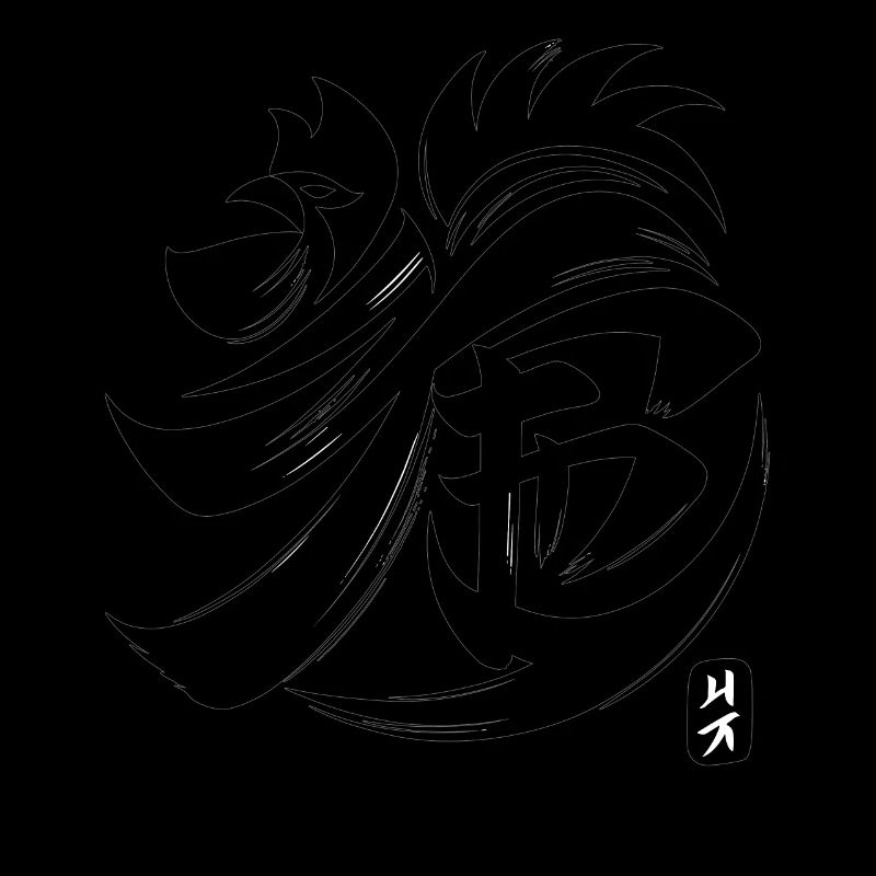Elegant Chinese Zodiac Rooster Calligraphy Artwork