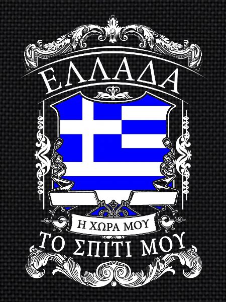 Greece - Griechenland