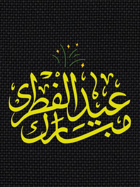 Islam Eid Mubarak