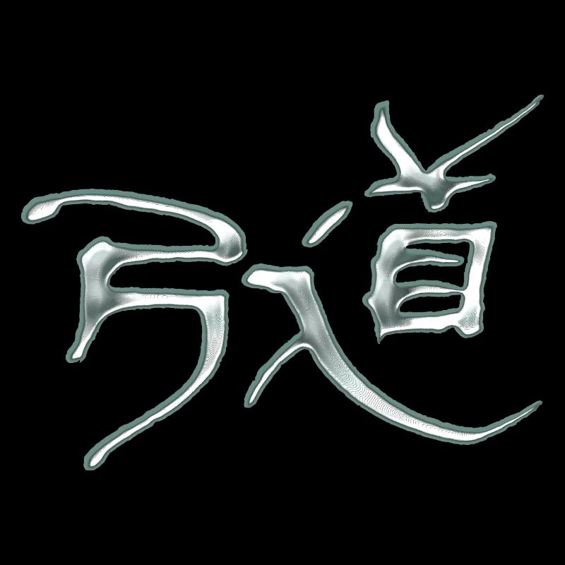 Kyudo - Path of Bow / Metallic