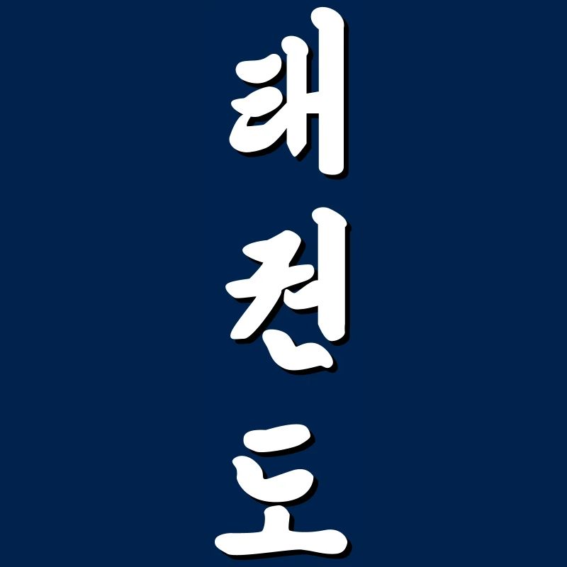 Tae Kwon Do - koreanische Schriftzeichen