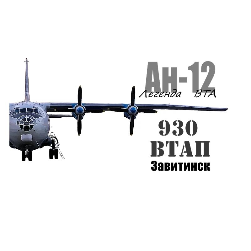 An-12
