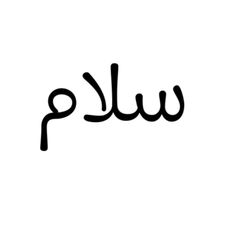 Salam