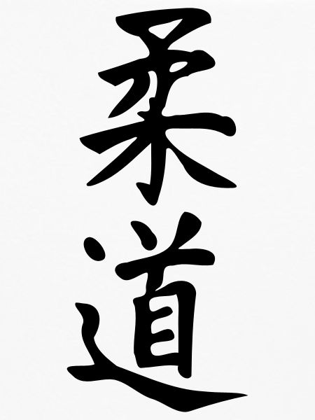 Judo (V)