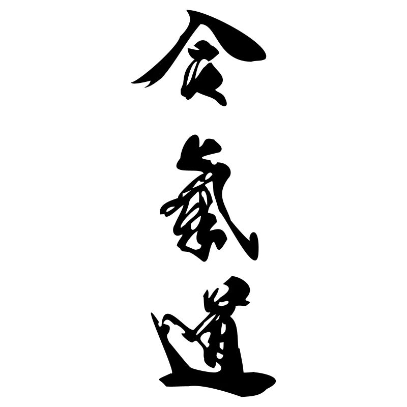 Aikido-Kanji