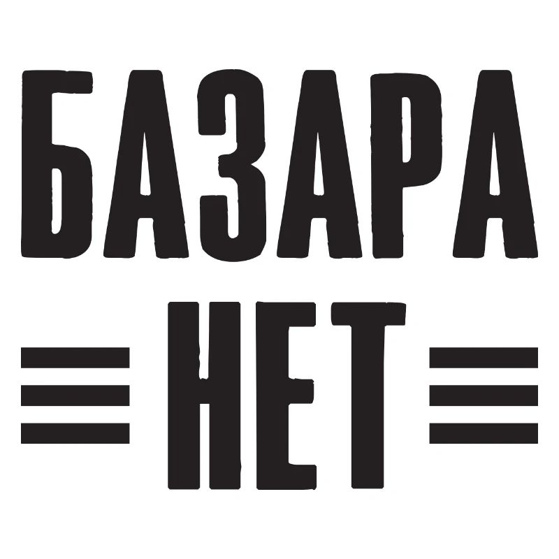 Pas de question - Dire en russe pour le russe