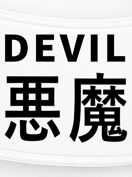 Devil's Kajni