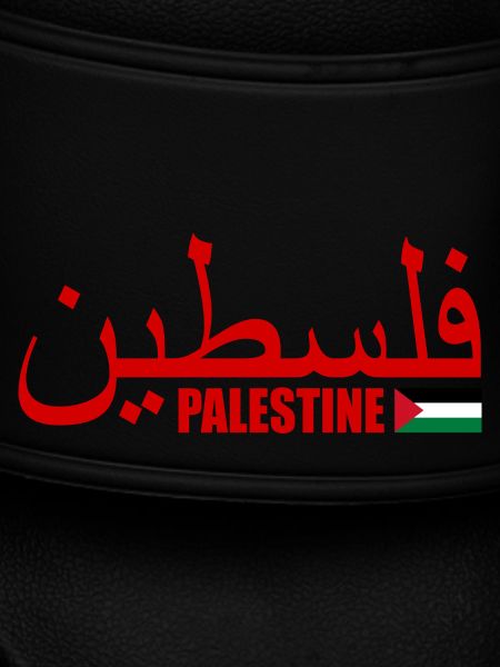 Palestina فلسطين