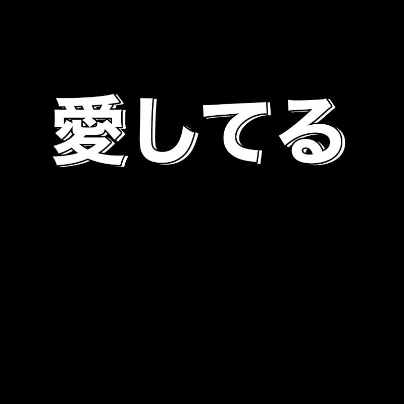 Liebe in Kanji Bold
