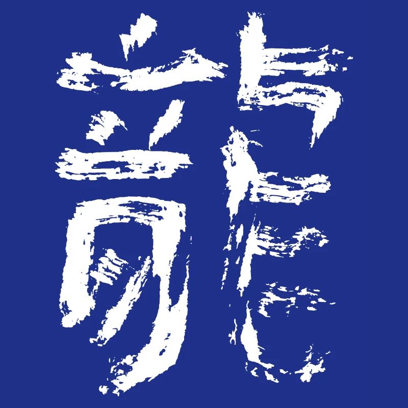 Drache - Chinesisch