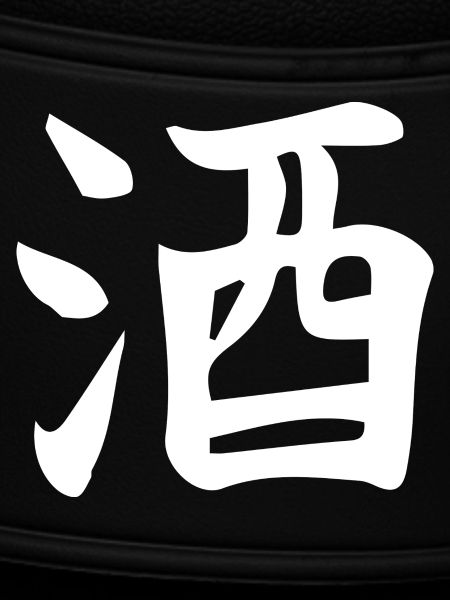 Sake Chinesisches Ideogramm Buchstabendesign