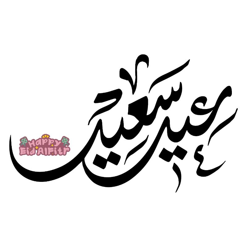 Islam Eid Mubarak