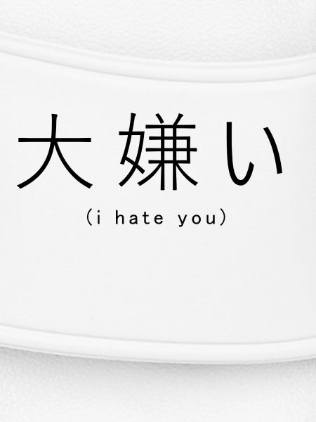 Ich hasse dich (Japanisch)