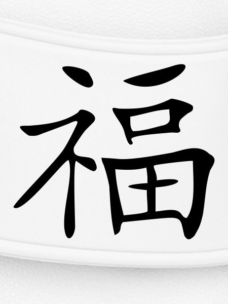 Glück-Kanji