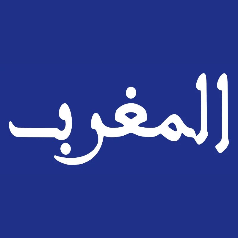 Morocco المغرب