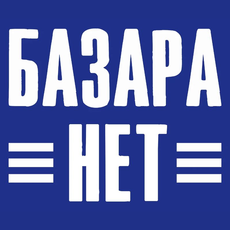Pas de question - Dire en russe pour le russe