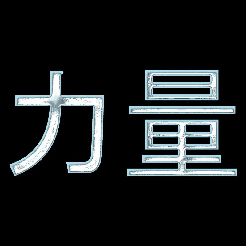 Caractères Kraft (en chinois)