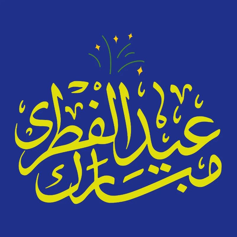 Islam Eid Mubarak