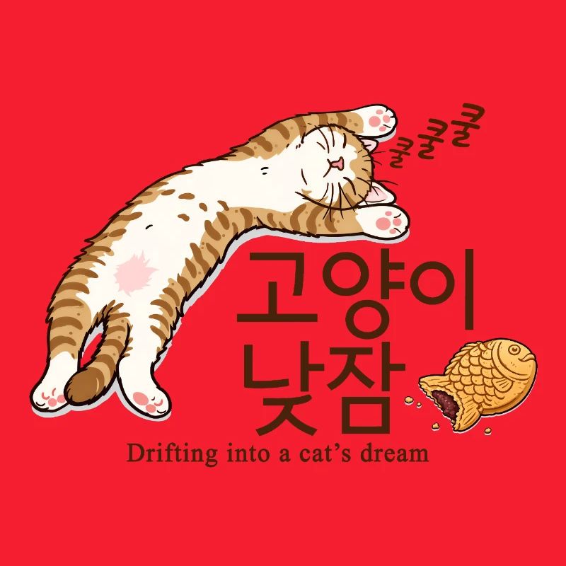 Schläfrige koreanische Katzen-Traum-Design