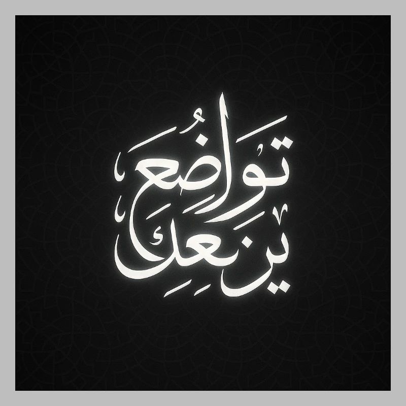 Inspirational Arabic Calligraphy Design