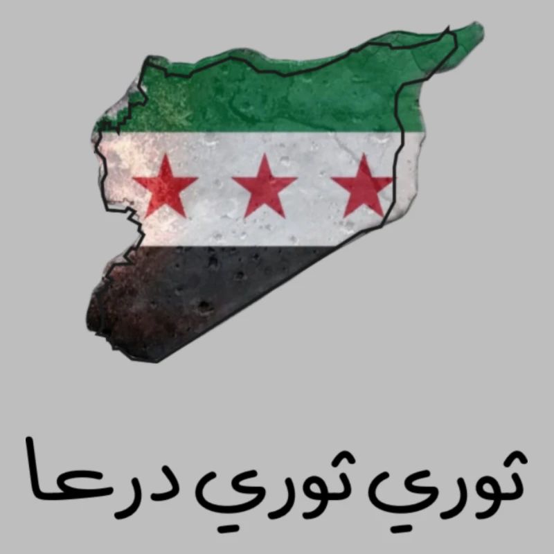 ثوري ثوري درعا