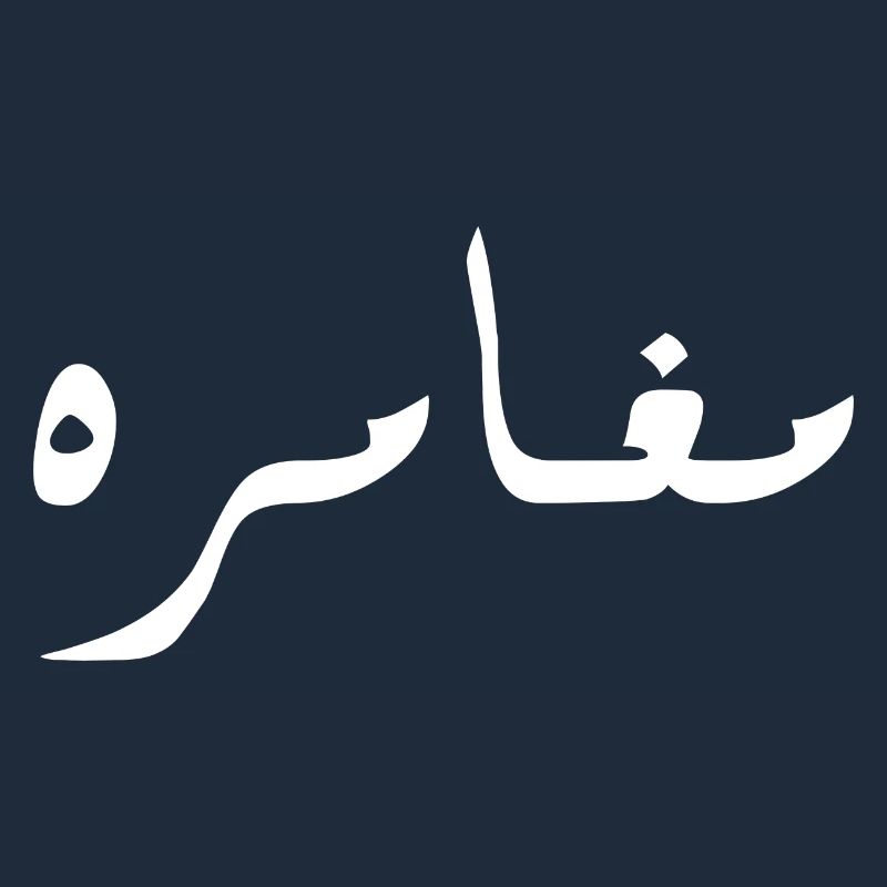 Moghamara en arabe - aventure