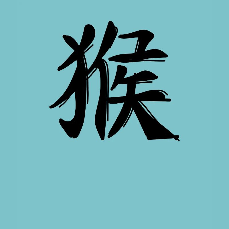 Affe Chinesisches Sternzeichen