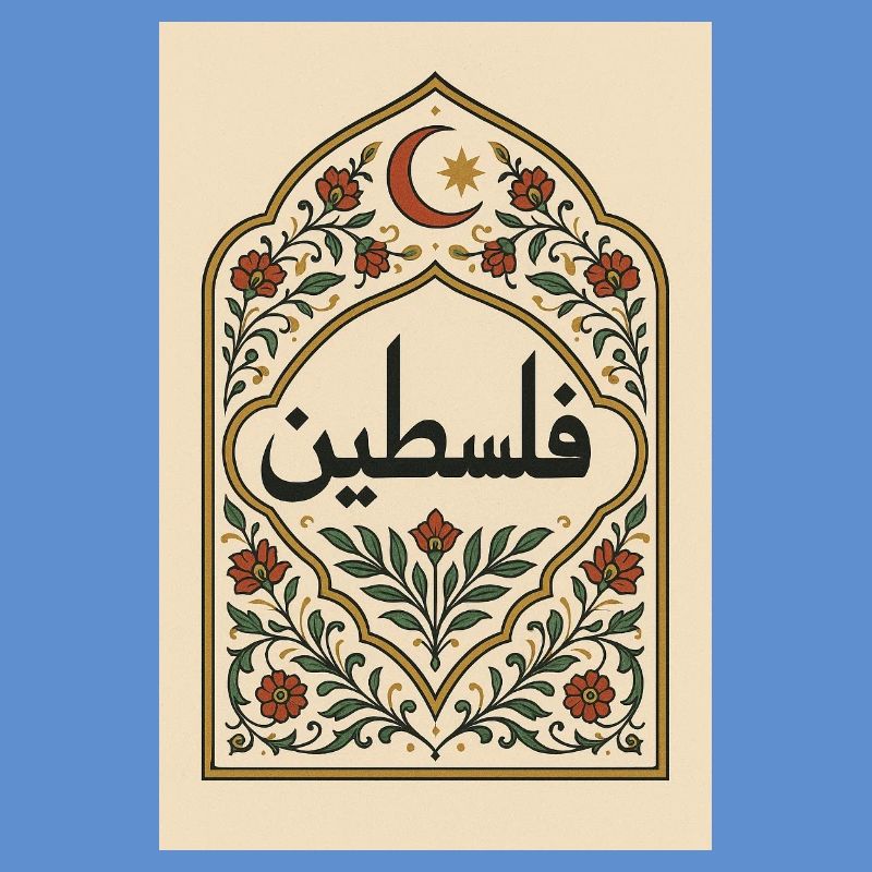 Palestinian Calligraphy with Floral Pattern