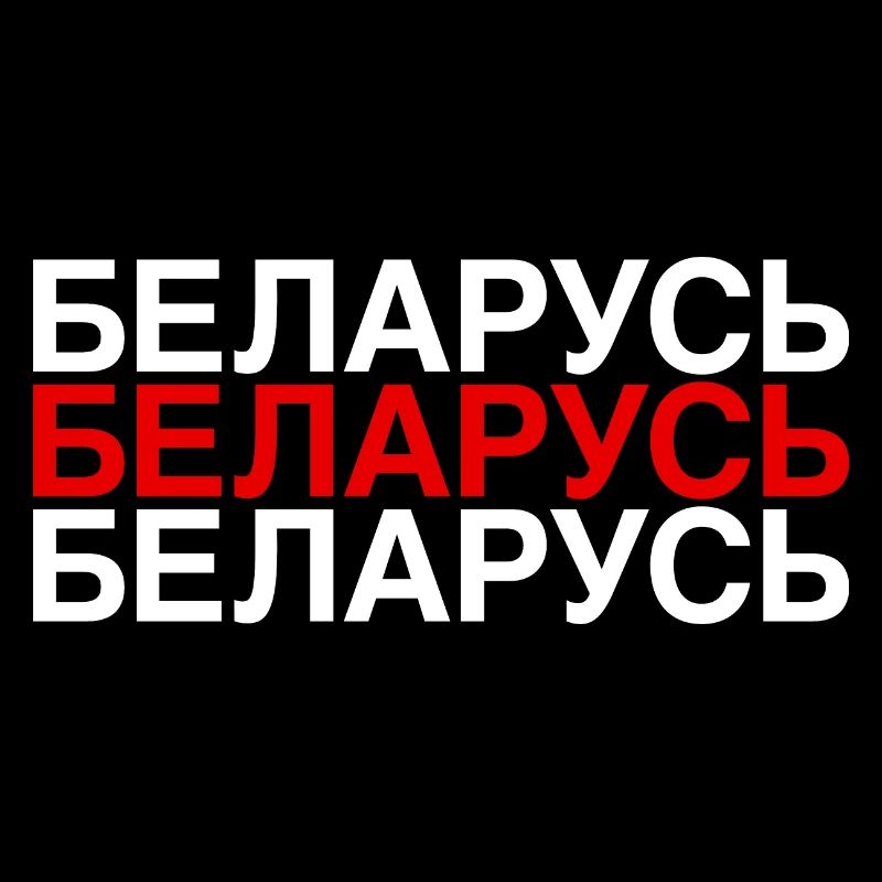 Biélorussie Drapeau cyrillique Biélorussie