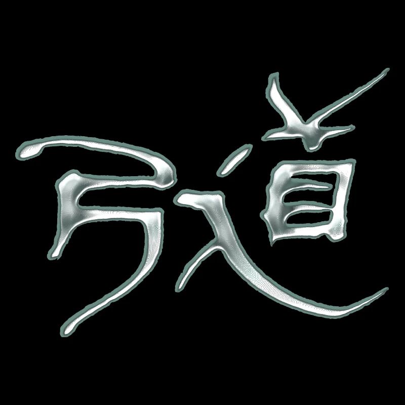Kyudo - Path of Bow / Metallic