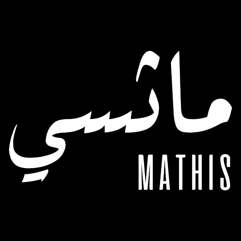 Mathis-Name auf Arabisch