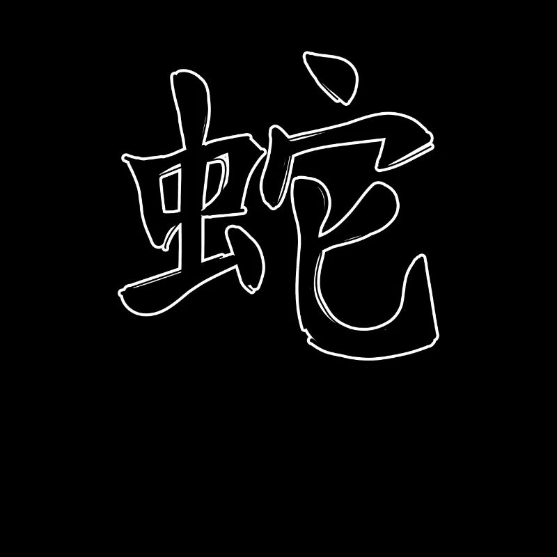 Schlange Chinesisches Sternzeichen