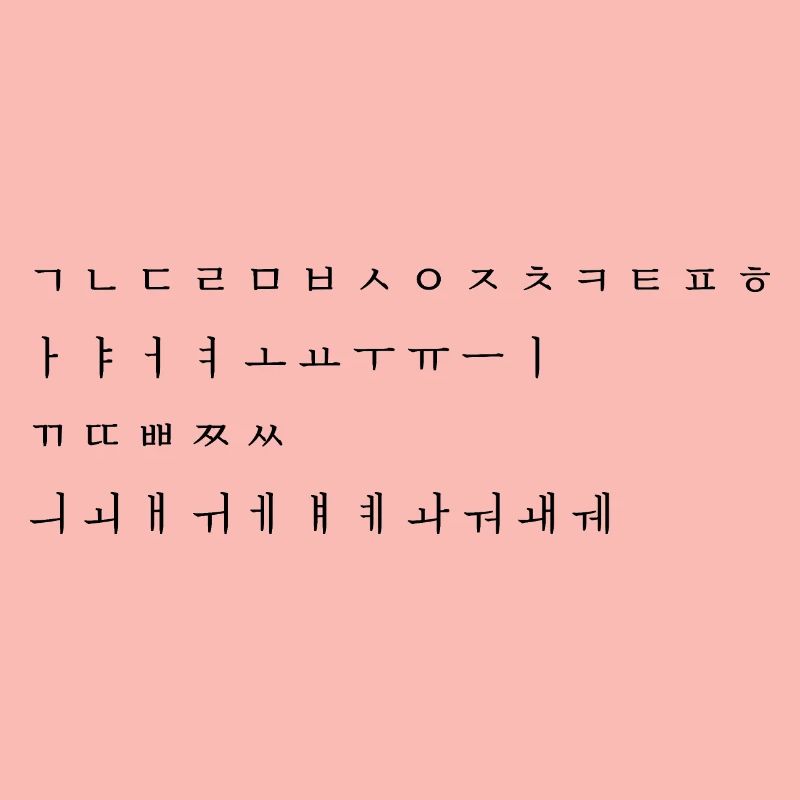 Alphabet coréen