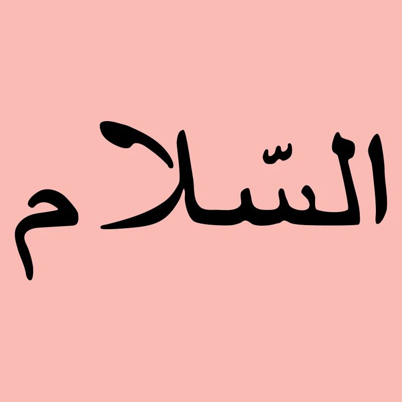 Frieden friedenszitat islam arabisch kalligraphisc
