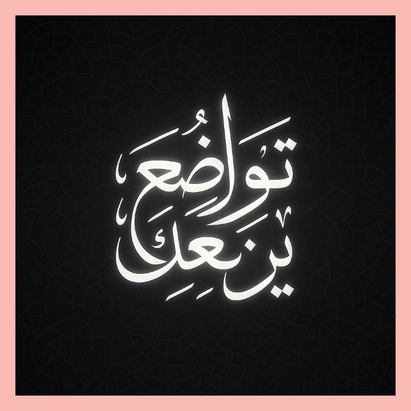 Inspirational Arabic Calligraphy Design