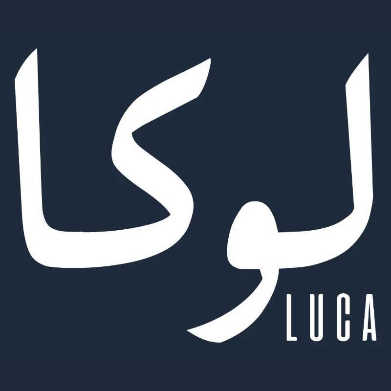 Lucas Name auf Arabisch