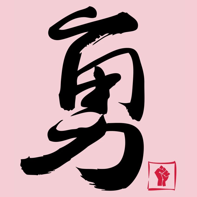 Courage Chinois