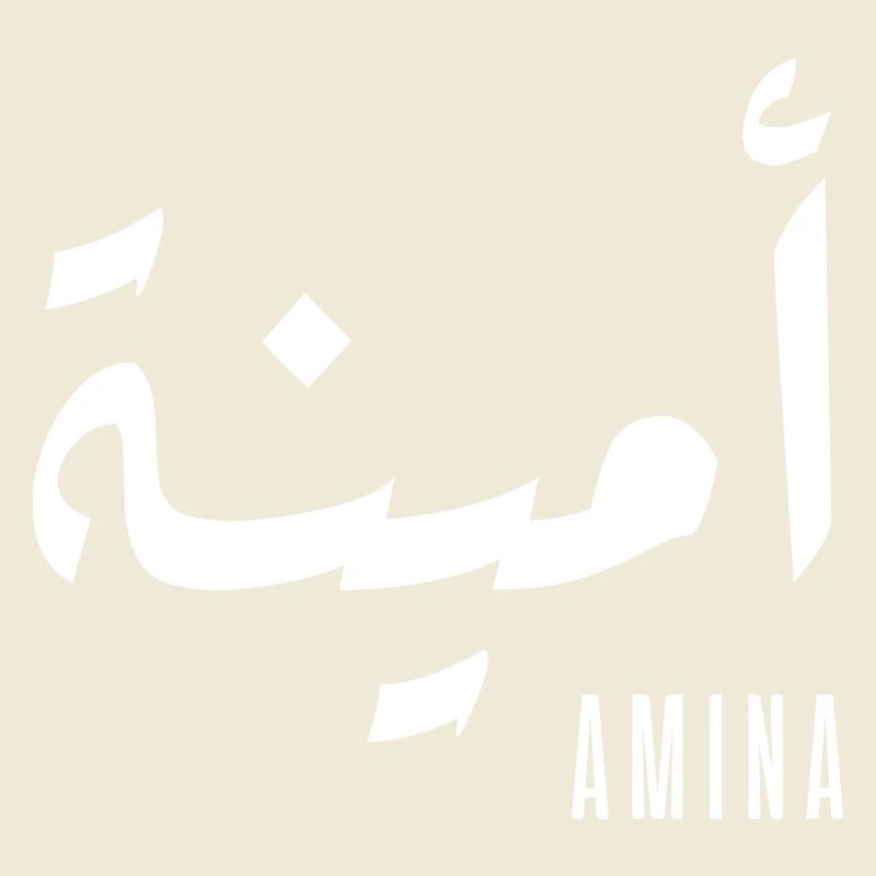 Amina prénom en arabe