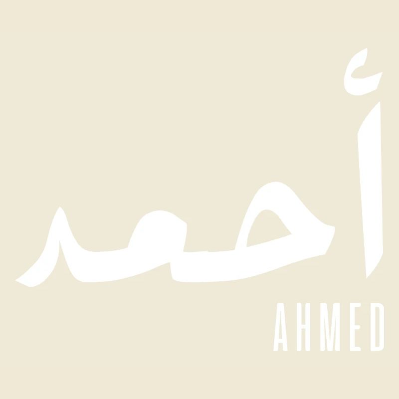 Ahmed name in Arabic