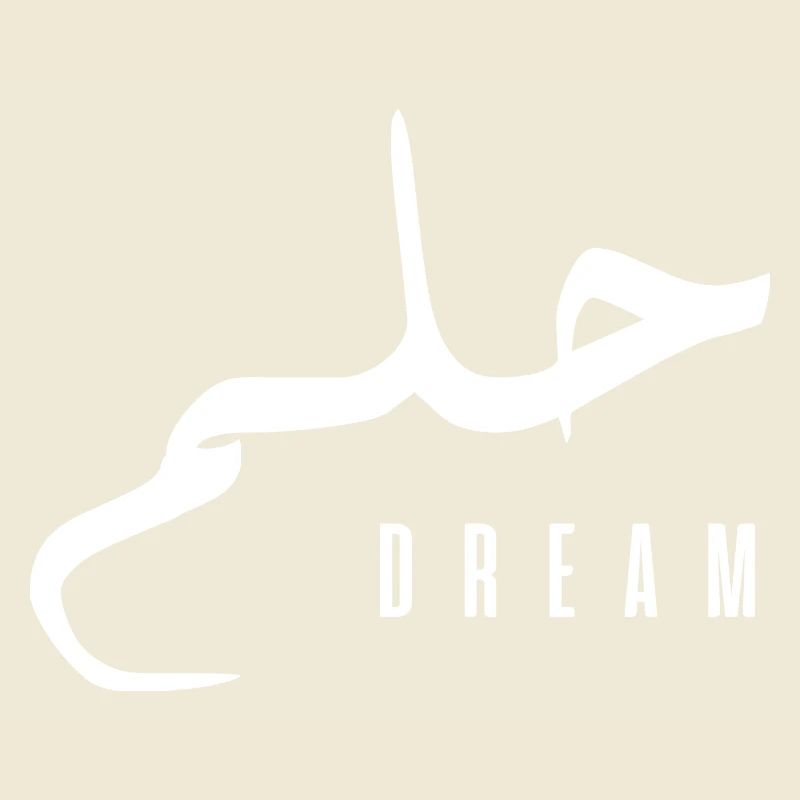 Hilm in Arabic - dream
