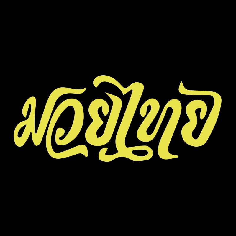 Muay Thai Kickboxing 2