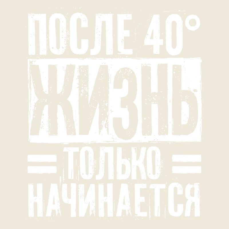 Das Leben beginnt erst nach 40 Spruch auf