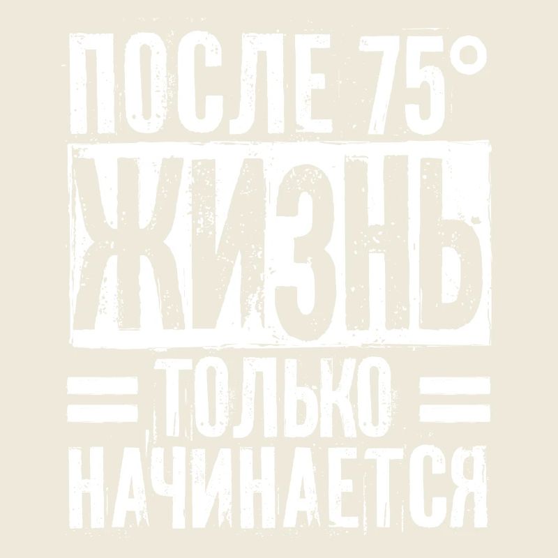 Das Leben beginnt erst nach 75 Spruch auf