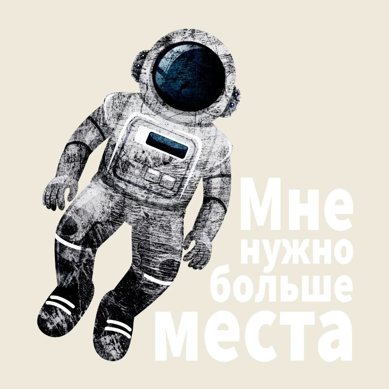 Astronaute j’ai besoin de plus d’espace cyrillique russis