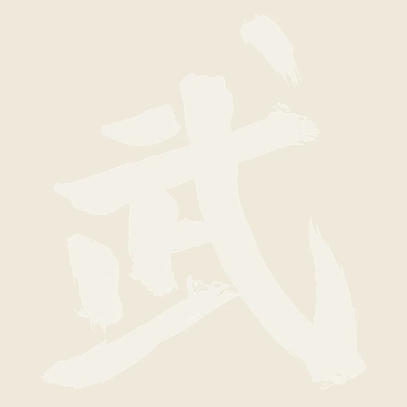 Combat (Wu) Chinese