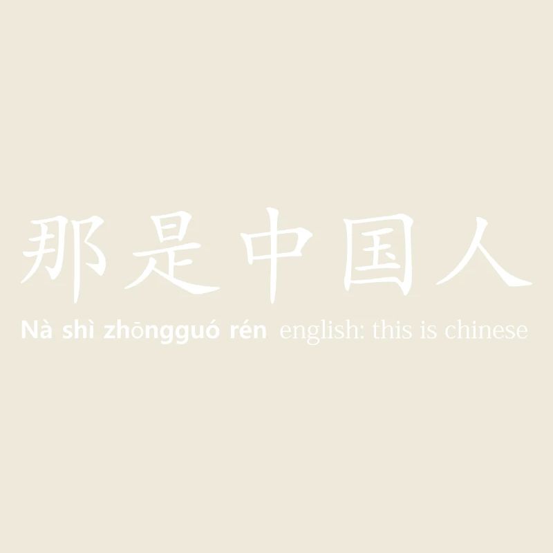 this is chinese