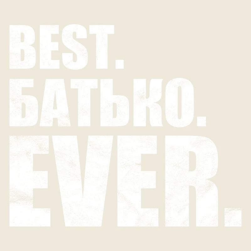 Best. Батько. ever. лучшая. Батько. навсегда.